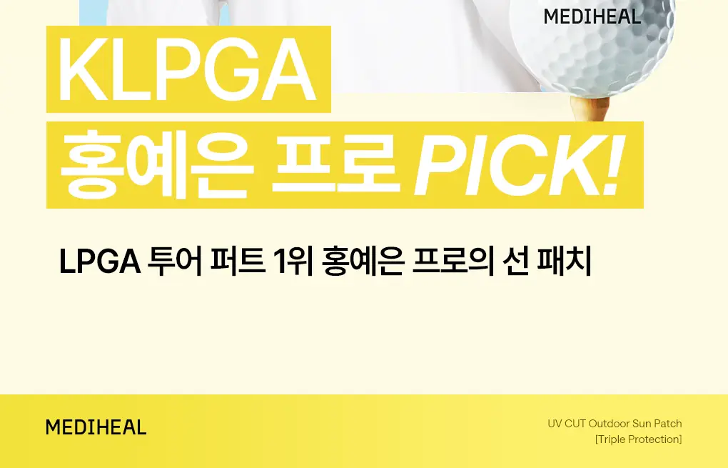 [나비존 집중/4회분] 메디힐 유브이 컷 아웃도어 선 패치 [트리플 프로텍션] 상세페이지 2